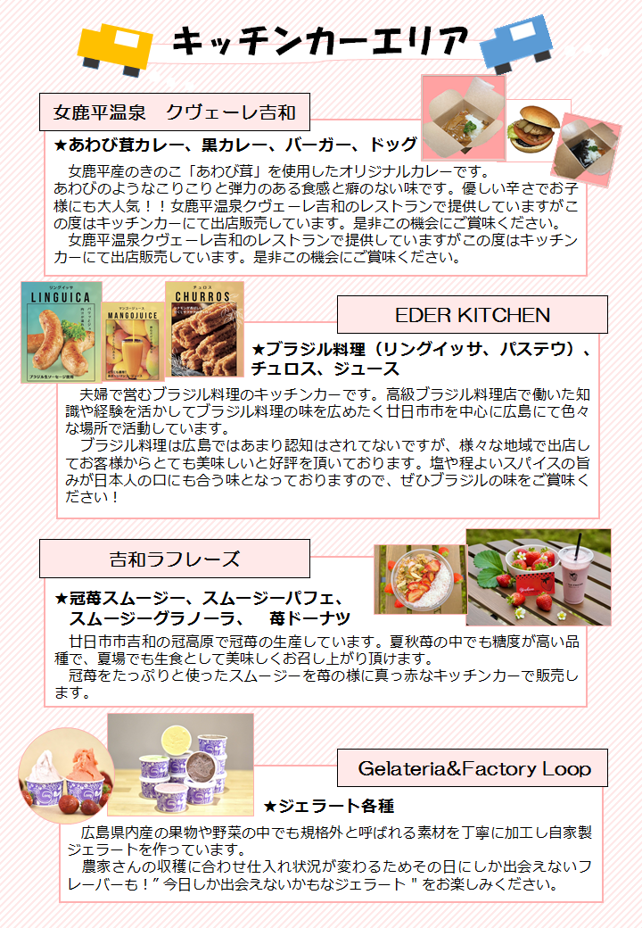 キッチンカーエリアの出店事業者です