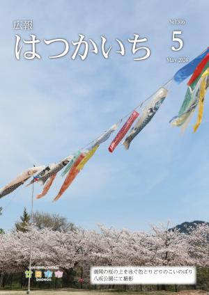 2024年5月1，306号ウェブブック