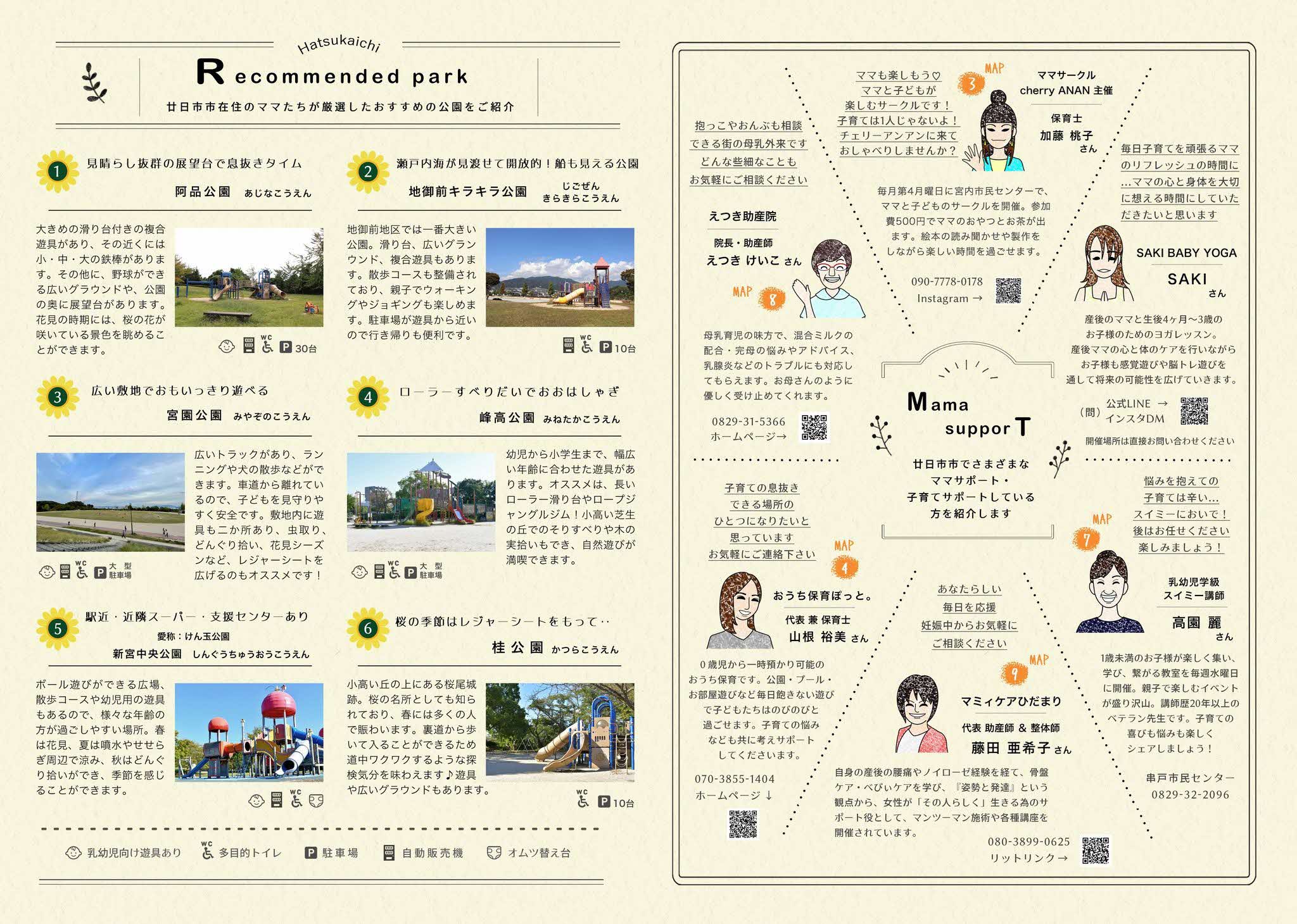 廿日市2