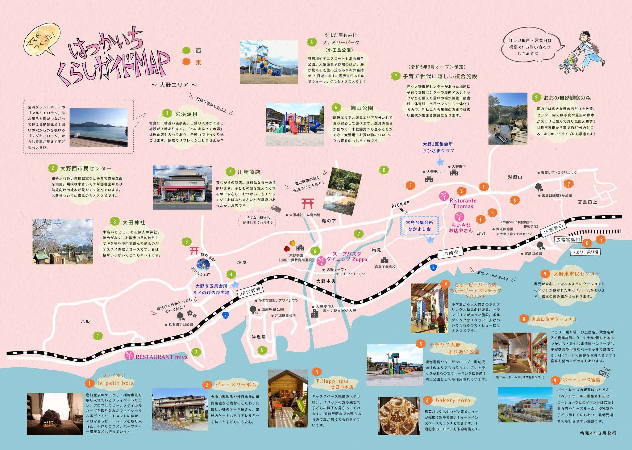 大野３