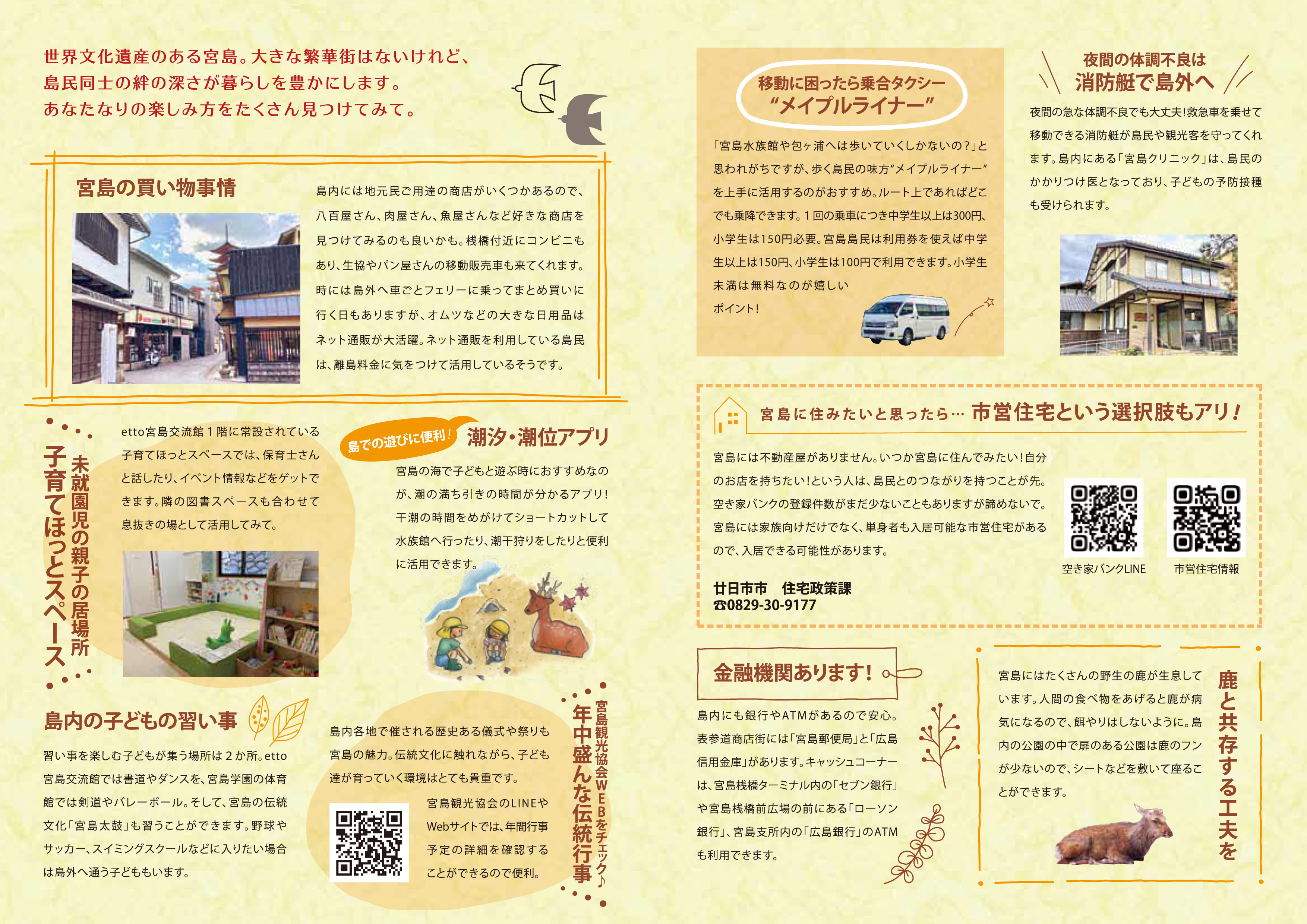宮島2