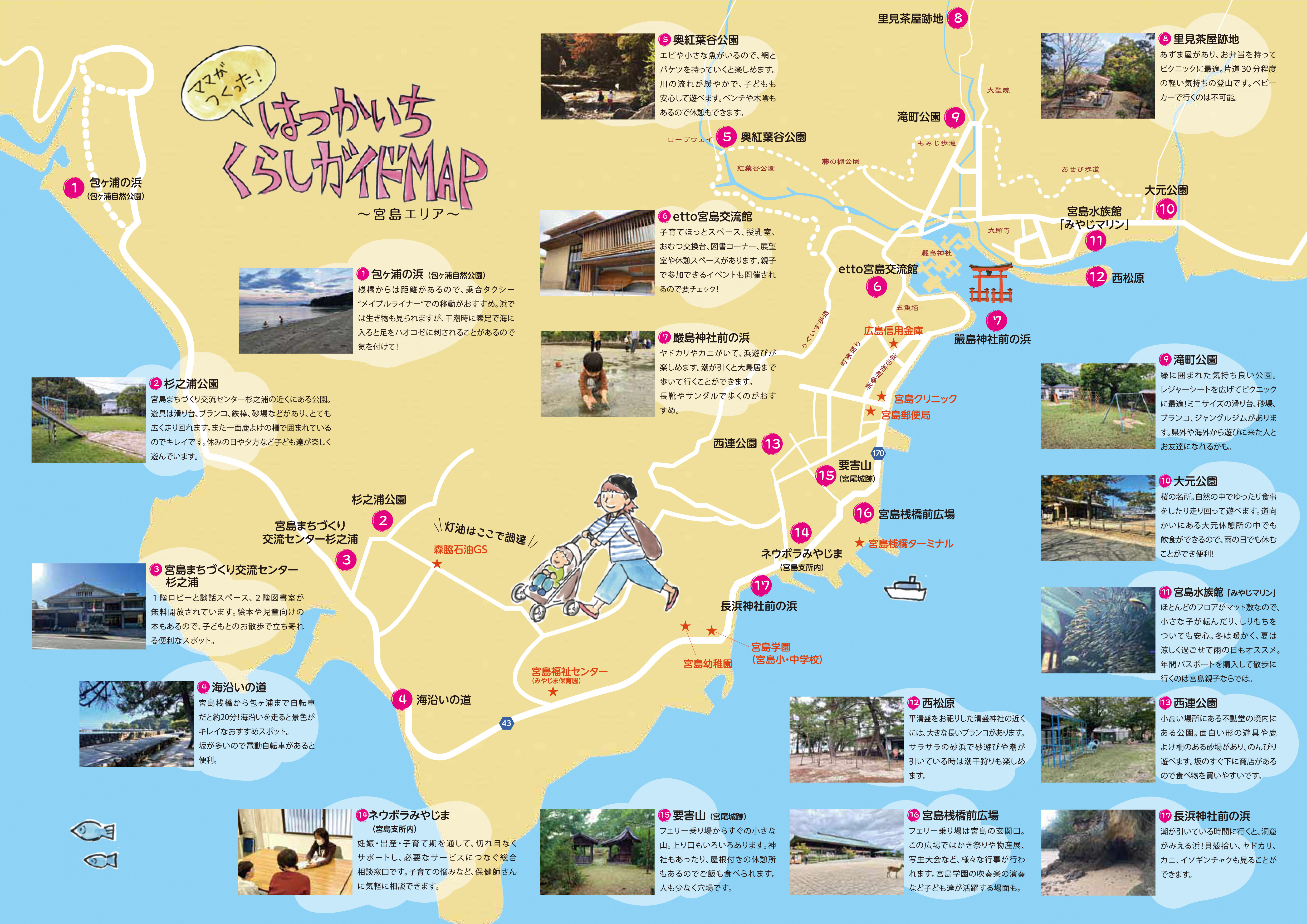 宮島3