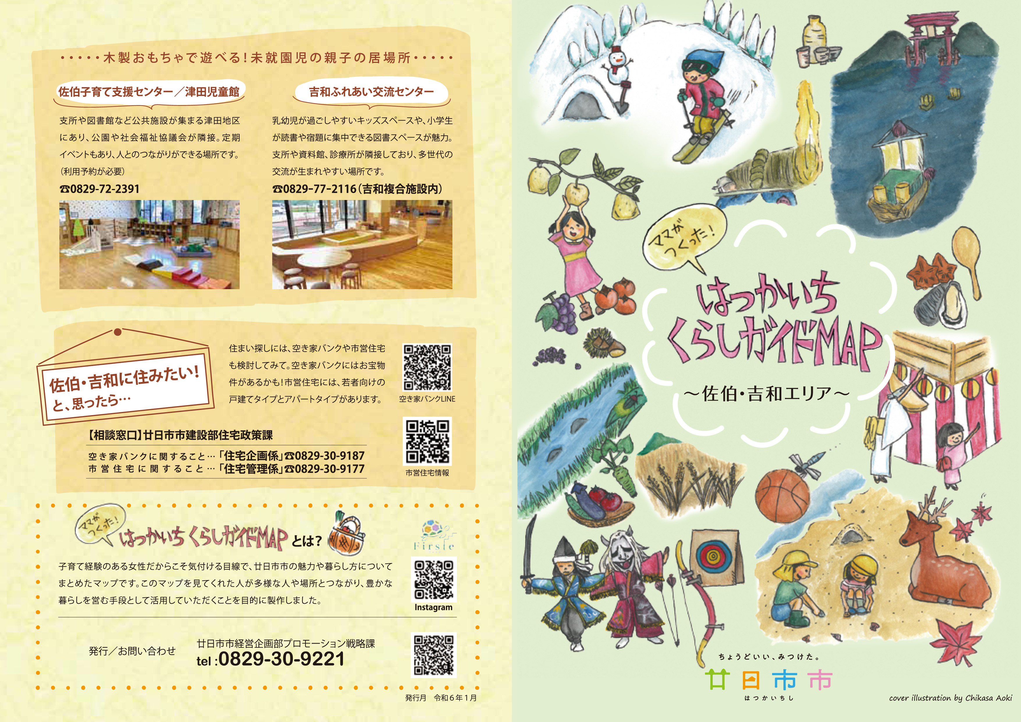 佐伯吉和1