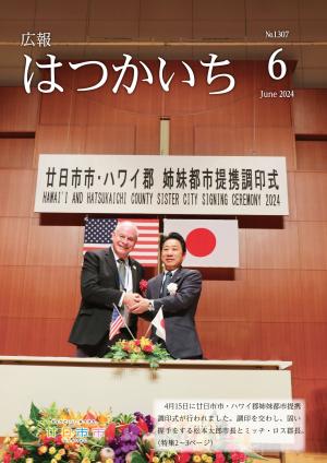 2024年6月1，307号ウェブブック（全ページ）