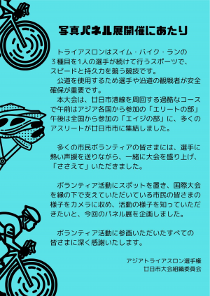 開催にあたり