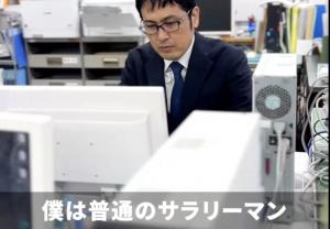 僕はヒーロー