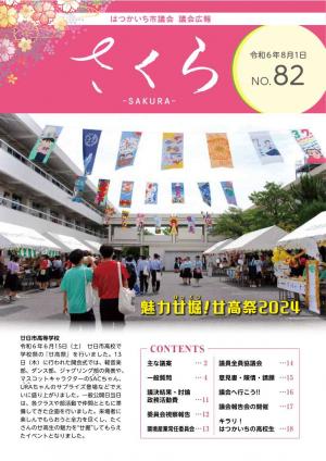 廿日市高校学校祭