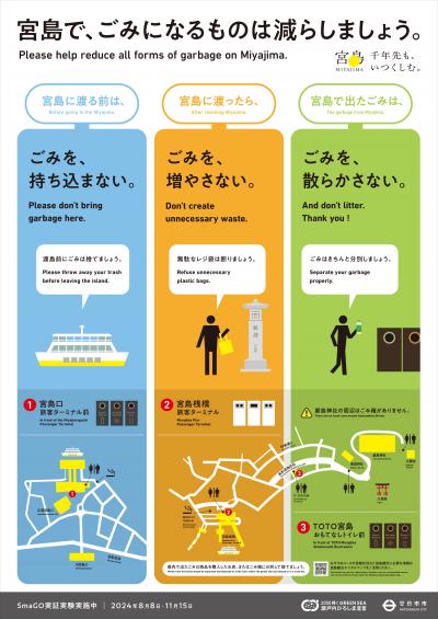 実証事業の啓発ポスター