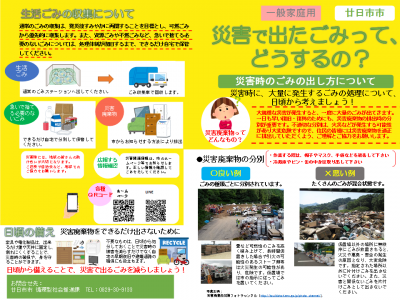 災害で出たごみ