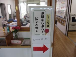 看板「卓球をしよう！ピンとポン」