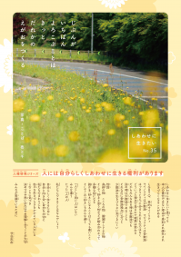 しあわせに生きたいNo.35