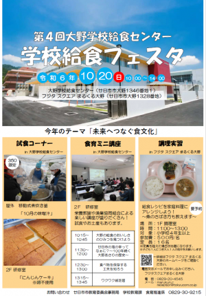 R6学校給食フェスタチラシ1