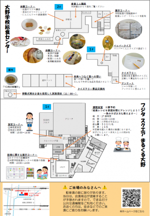 R6学校給食フェスタチラシ2