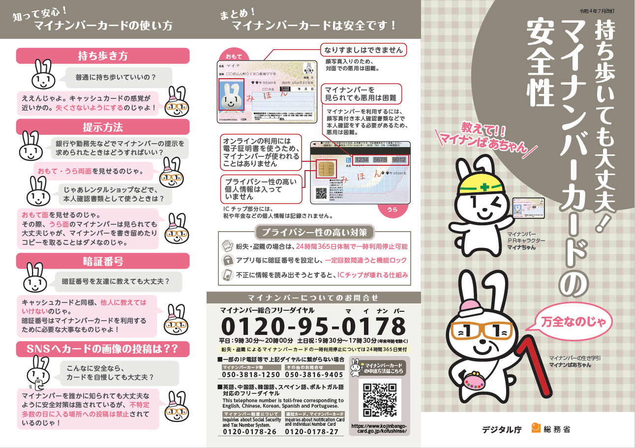 マイナンバーカードは安全です