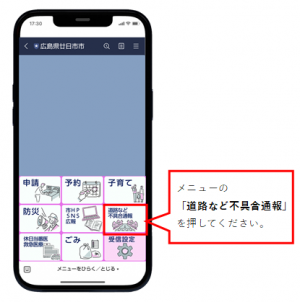 LINEの画像（道路の異常）