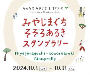 スタンプラリーロゴ