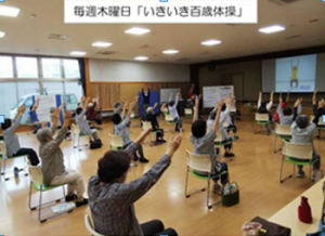 いきいき百歳体操