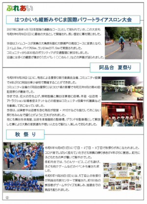 広報　ふれあい73号　1枚目