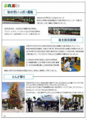 広報　ふれあい73号　2枚目