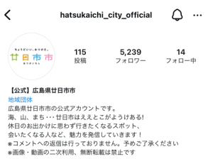 廿日市市公式Instagramのトップ画面