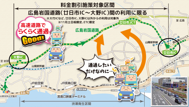 割引施策対象区間