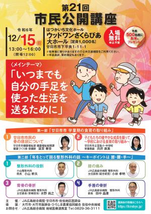 市民公開講座チラシ表