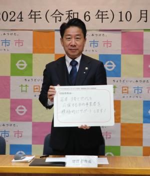 市長宣言