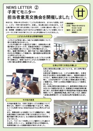 ニュースレター担当者意見交換会