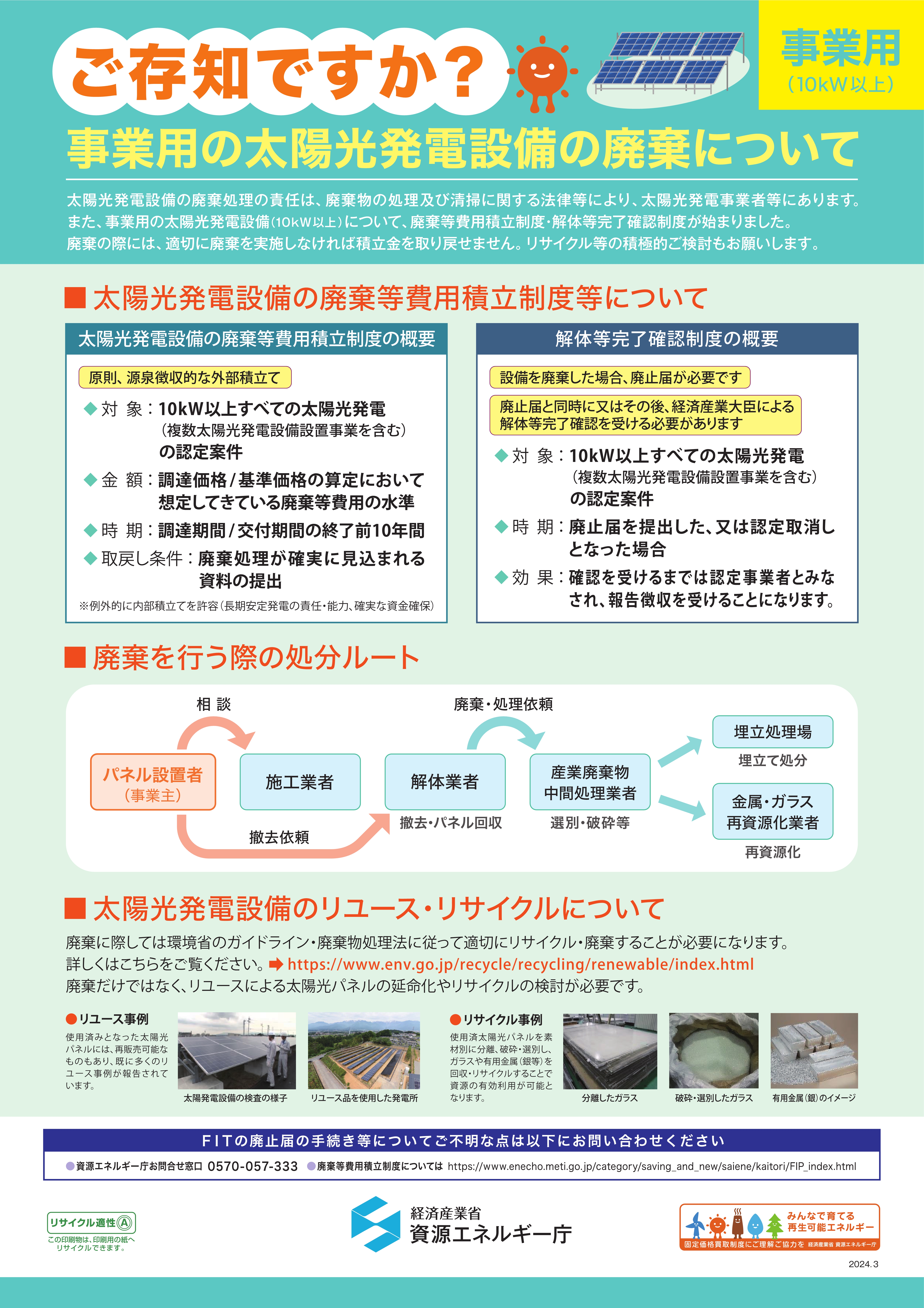 廃棄について