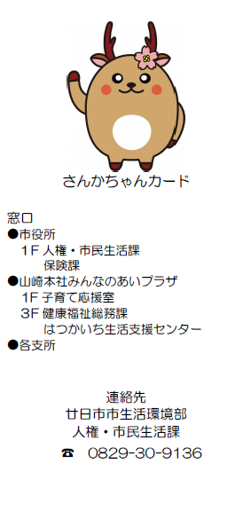 さんかちゃんカードの画像です。
