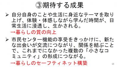 資料画像（期待する成果）
