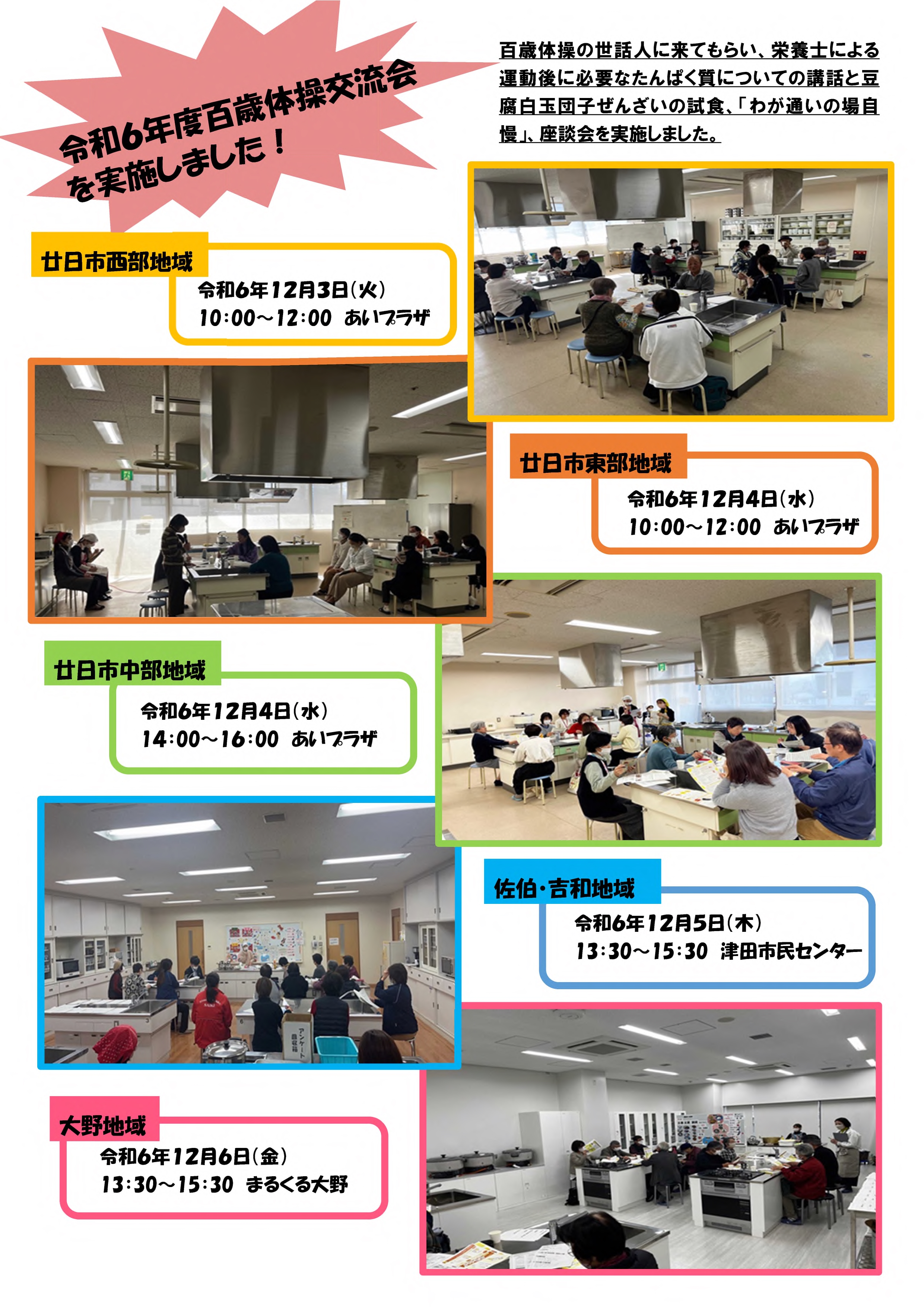 百歳体操交流会のチラシ1