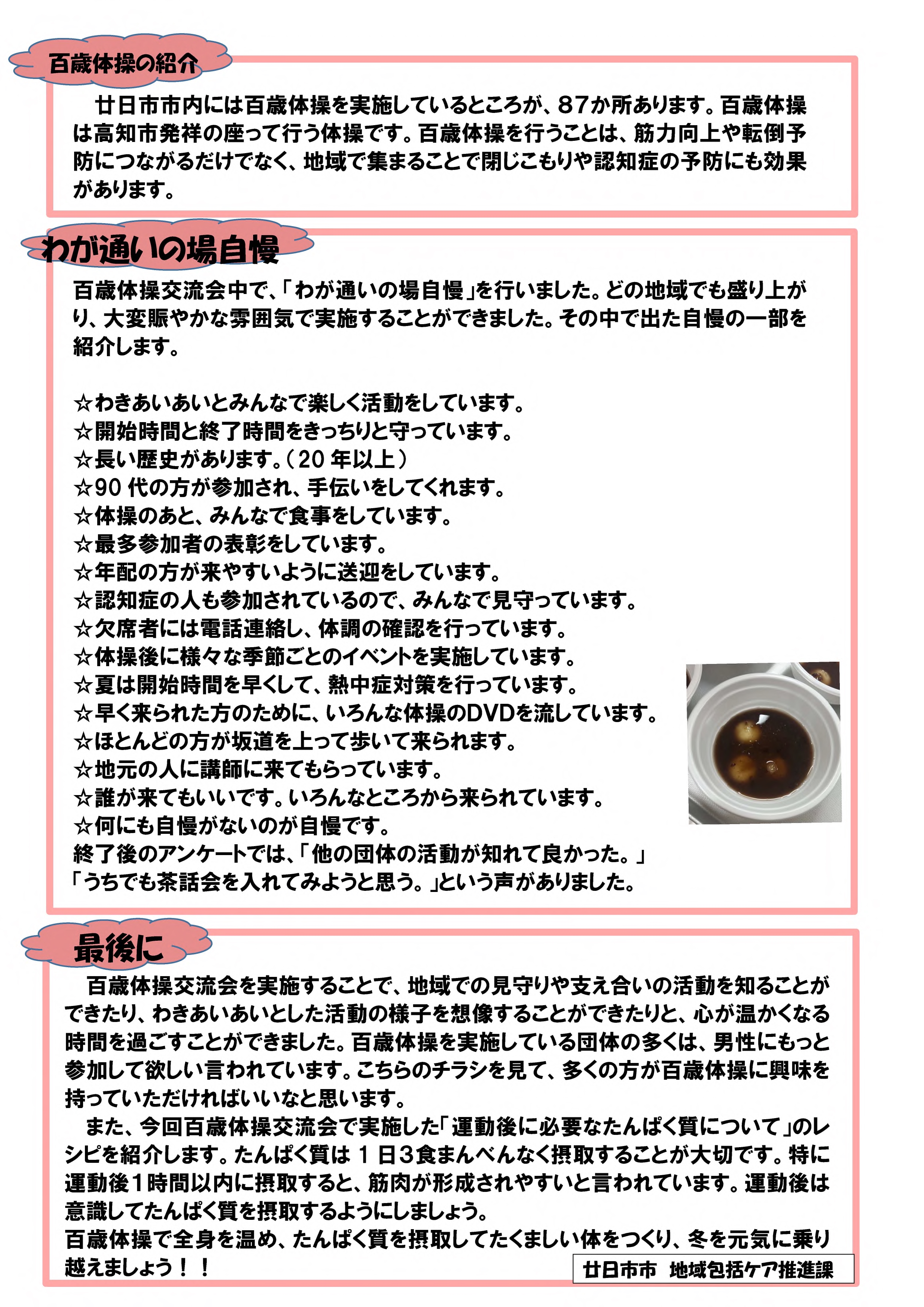 百歳体操交流会のチラシ2