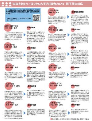 対応状況