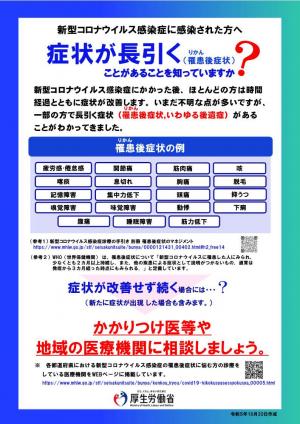 新型コロナ罹患後症状チラシ