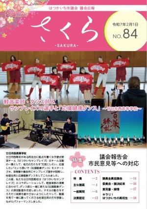 表紙　廿日市西高等学校