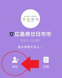 市公式LINE登録時の友だち追加ボタン