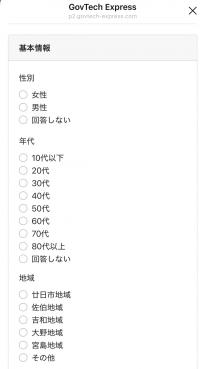 受信設定(性別、年代、地域)