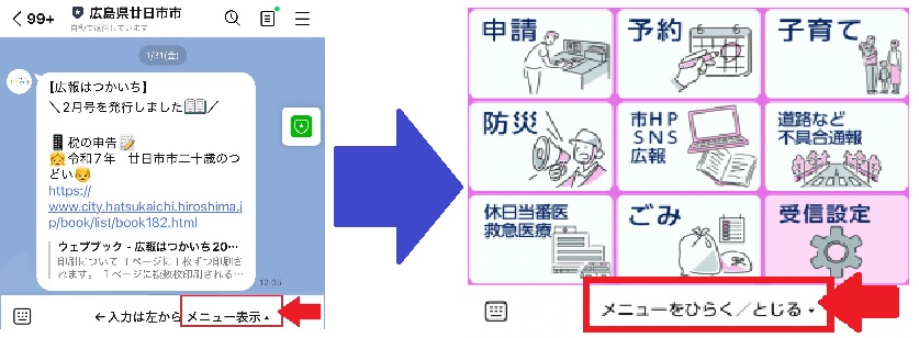 LINEメニューの場所と展開後イメージ
