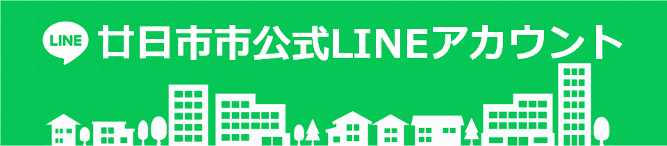 廿日市市公式LINEアカウントページのヘッダー画像