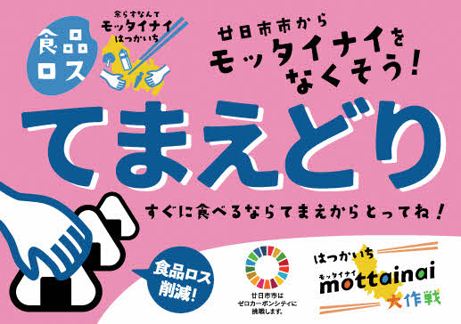 てまえどり