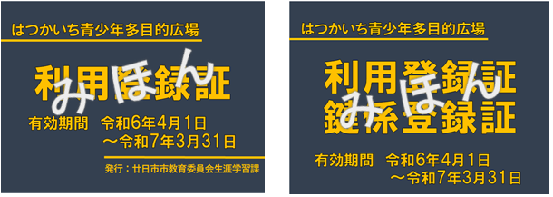 令和6年度登録証の画像
