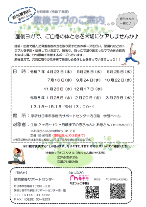 産後ヨガ