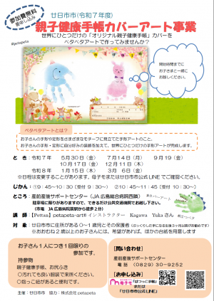 カバーアート事業
