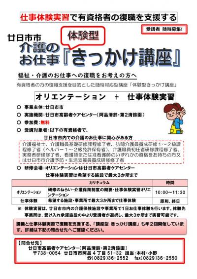 介護のお仕事きっかけ講座　画像