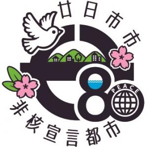 戦後80年非核平和事業ロゴマークの画像
