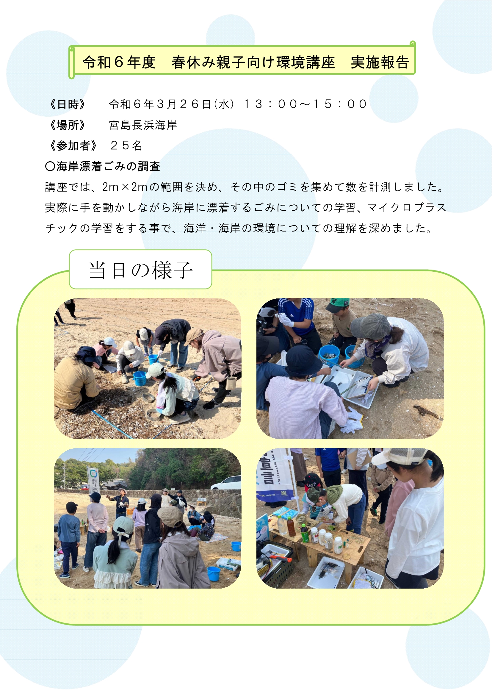 実施報告書