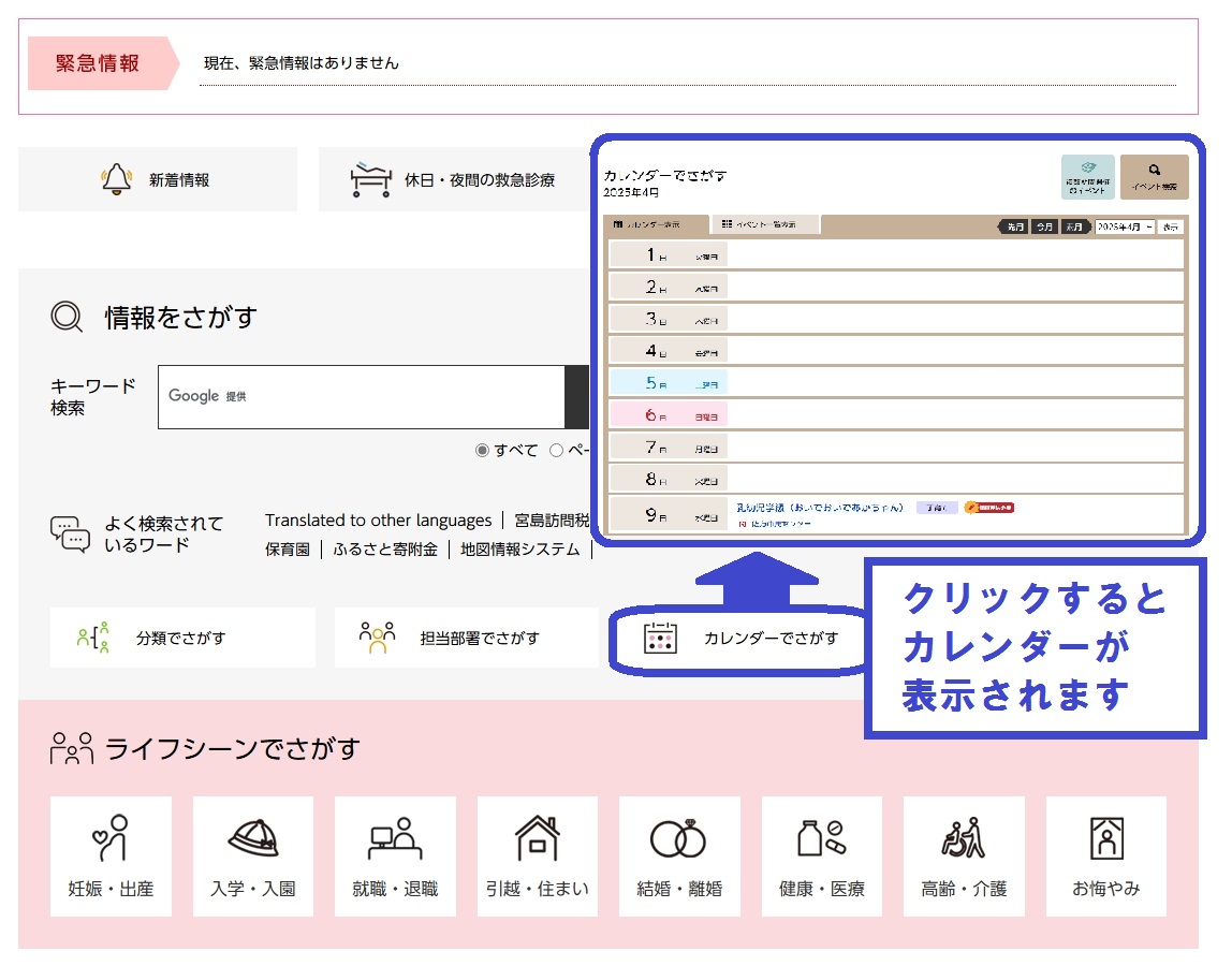 カレンダーで探すの位置など