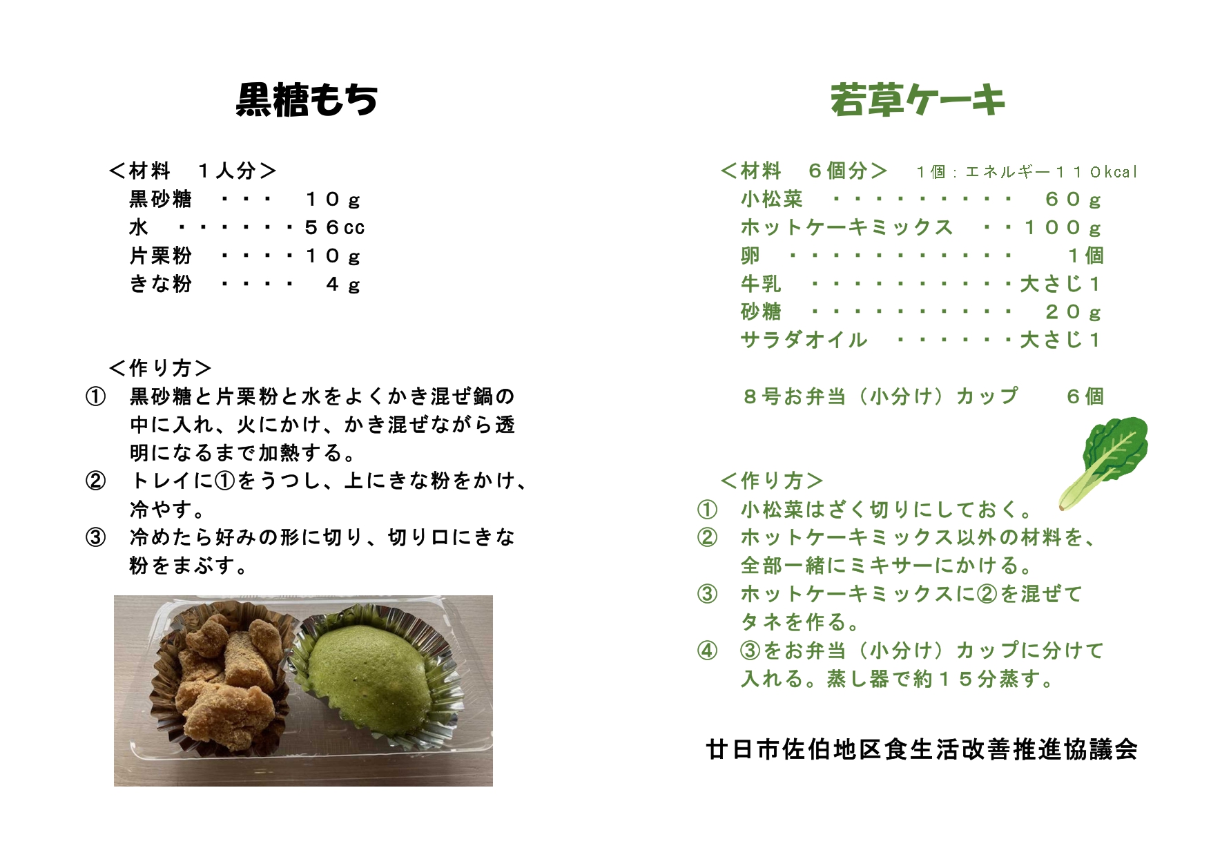 黒糖もち