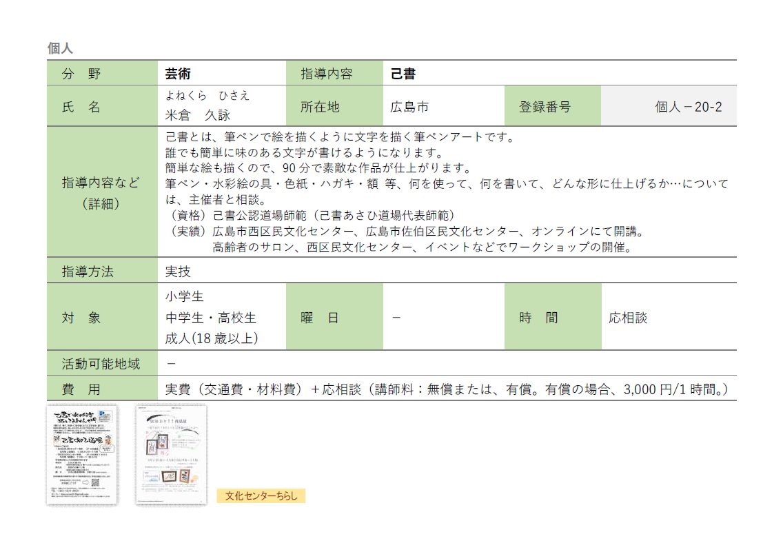 個票　芸術